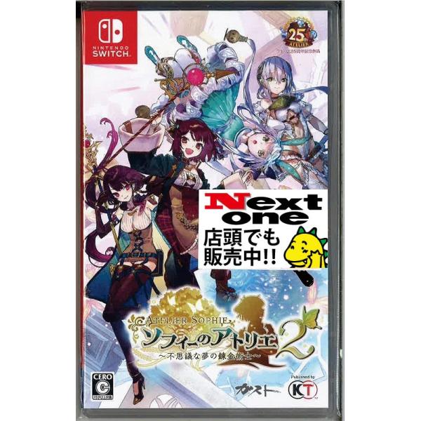 通常版 ソフィーのアトリエ2〜不思議な夢の錬金術士〜(ニンテンドー