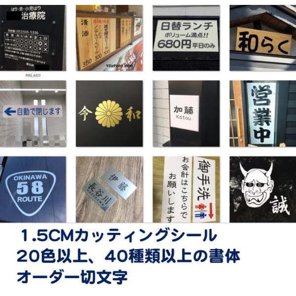 切文字 1.5cm オーダーシール 名入れ カッティング文字