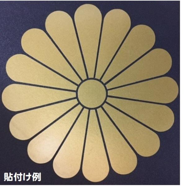 ５cm ４枚 十六菊 菊花紋章 十六紋 十六菊紋 家紋ステッカー選べる２８色 ハイエース デコトラ Vip セルシオ Buyee Buyee Japanese Proxy Service Buy From Japan Bot Online