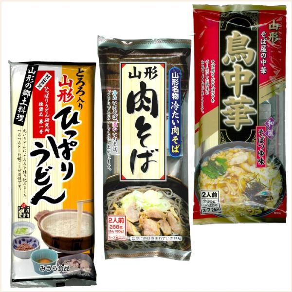 山形三大麺祭りセット麺大国山形県で愛されている三種類の麺。そば屋さんのラーメン鳥中華・谷地の肉そば・ひっぱりうどんです。鳥中華には欠かせない揚げ玉3g付き（2個）です。※この商品はメール便でお送りし郵便受けに届きます。ご注文が決定して、営業...