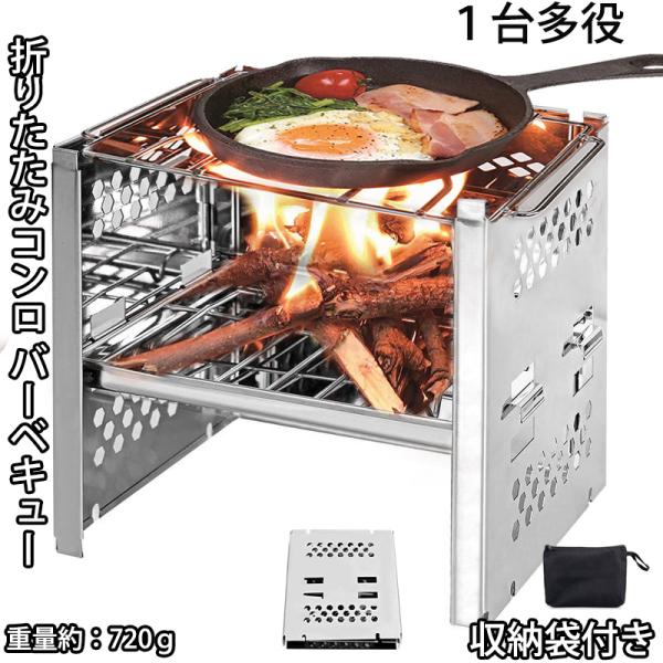 ネジ不要、組立と収納が簡単でコンパクトな折り畳みコンロです。キャンプ、バイクツーリング、お釣り、登山などのアウトドアの活動で不可欠なグッズ。新しい機能：炭受けの高さが2段調節でき、使用場合に合わせってご活用ください。炭の落下防止用にステンレ...