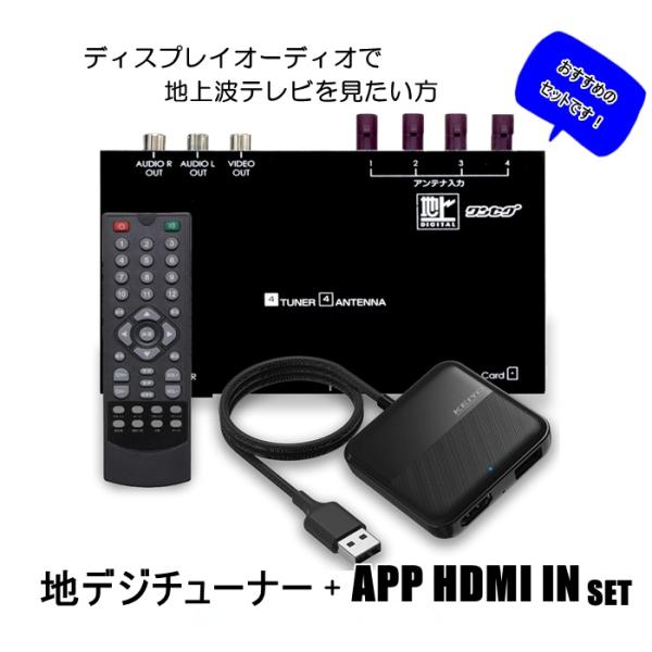 慶洋エンジニアリング KEIYO 地デジチューナー + APP HDMI IN