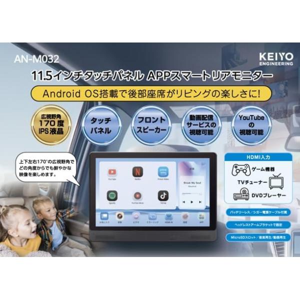 KEIYO AN-M032 11.5インチ タッチパネル APPスマートリアモニター Android13 IPS HDMI入力 Bluetooth 車載用 バッテリーレス