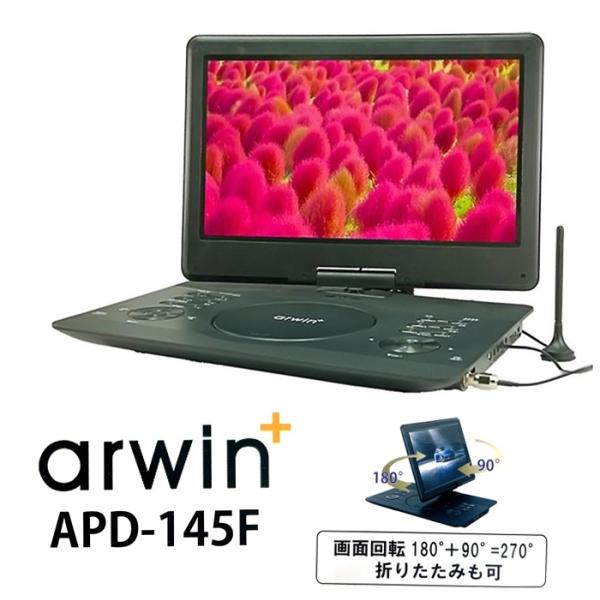 arwin 14インチポータブルテレビ APD-145F Arwin arwin 14インチ DVDプレイヤー ポータブル マルチ