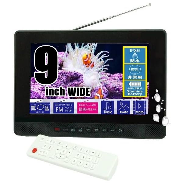 防水テレビ　10インチフルセグチューナー搭載DVDプレーヤー ST-100WP 10.1インチフルセグ＆ワンセグTV搭載ポータブルDVD＆マルチプレーヤー