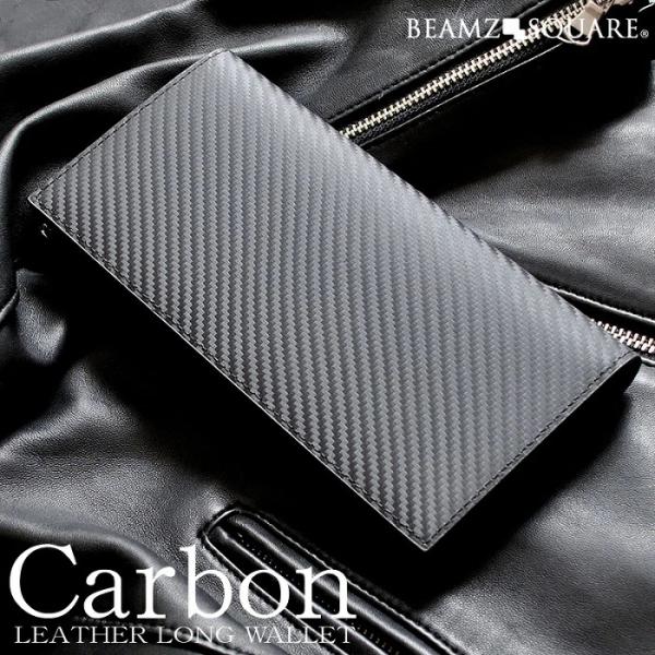 BEAMZSQUARE 長財布 メンズ 本革 カーボンレザー グレインレザー ブラック BS-58517