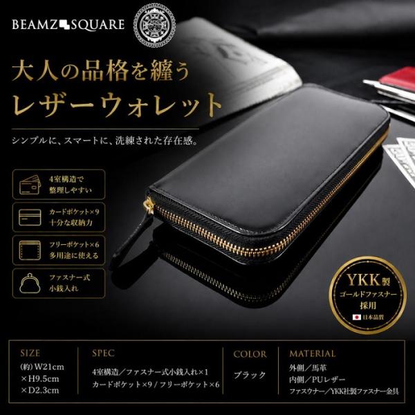 BEAMZSQUARE 馬革 コードバン ラウンドファスナー ロングウォレット 長財布 BZSQ-550 ブラックレザー＆ゴールドファスナーのコンビカラー