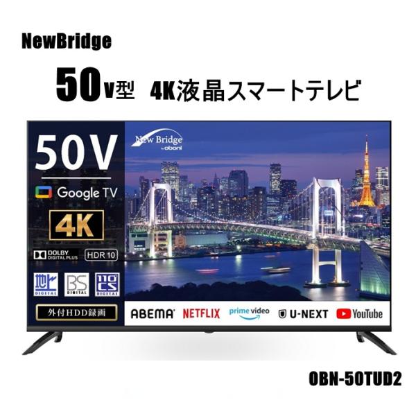NewBridge 50V 4K スマートTV OBN-50TU2 新品未使用 New Bridge NewBridge 50V型 4Kスマートテレビ OBN-50TUD2 Google TV