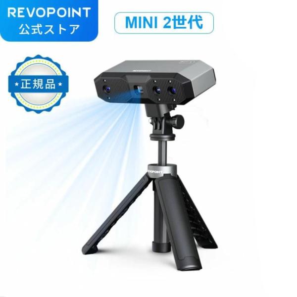 Revopoint MINI 2 3Dスキャナー スタンダードセット ハンディ
