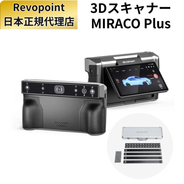 【新品未開封】Revopoint MIRACO PRO ハンディ3Dスキャナー Revopoint MIRACO Pro - 3Dハンディスキャナ – AFINIA Japan
