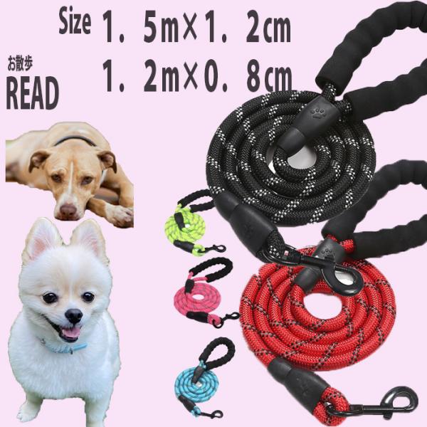 軽くて丈夫なお散歩リードです。【仕様】・カラー:ブラック、レッド、ブルー 、ピンク、グリーン・サイズ:Lサイズ、リード長さ約1.5m リード太さ約1.2cm 重さ約180g 　　　　:Sサイズ、リード長さ約1.2ｍリード太さ約0.8cm重さ...