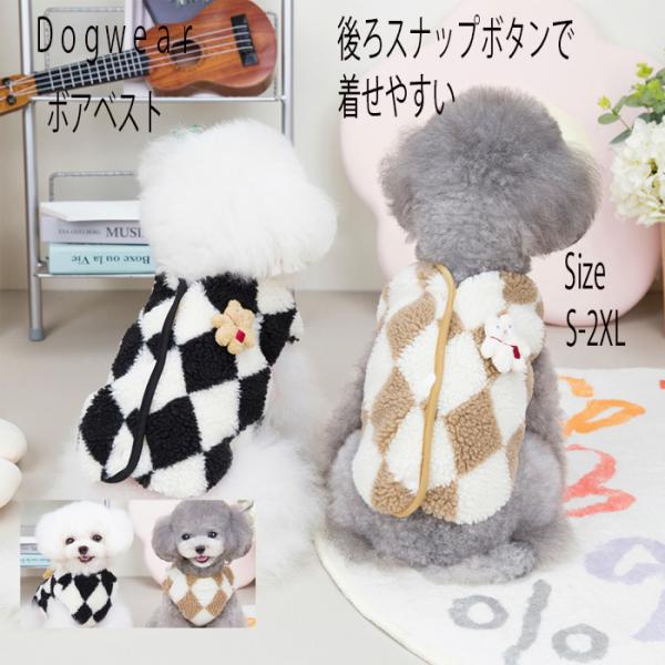 ・あったかボア素材で部屋着に最適・ダイヤ柄のチェックがおしゃれ ・後ろスナップボタンで着脱簡単・お散歩用のアウターとしてもおすすめ 【商品詳細】・カラー:カーキ、ブラック・サイズ:・S/M/L/XL/2XL・生産国: 中国 【素材】ポリエス...