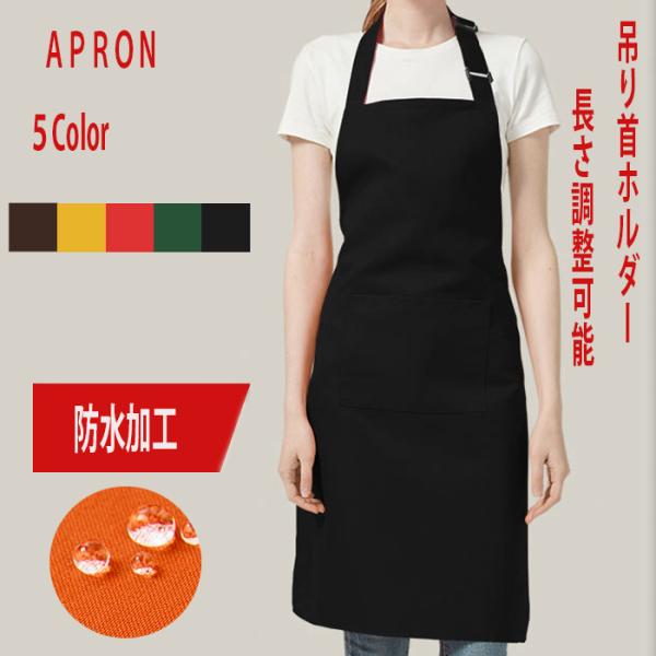 ・防水加工 ・吊り首ホルダー長さ調整可能〜最大約62cm  ・5色カラーのバリエーション【商品詳細】・カラー:レッド、イエロー、グリーン、ブラウン、ブラック ・サイズ:縦78×横60cm、腰ひも49cm・重さ:約130g・生産国:中国 【素...