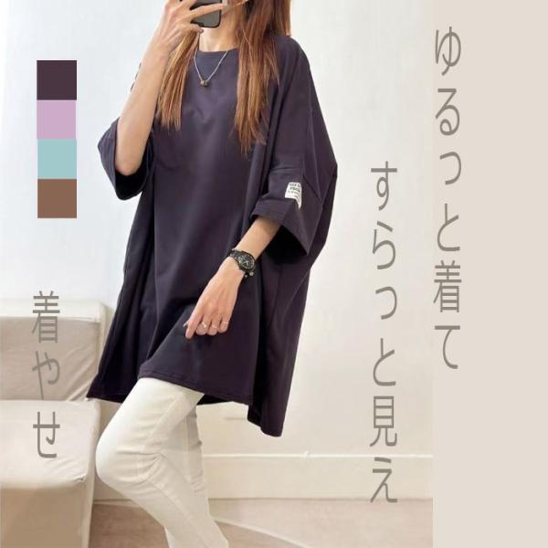 tシャツ レディース 無地 半袖 ミドル丈 人気 安い 着やせ おしゃれ 体型カバー 5分袖 トップス tシャツワンピース ゆったり 袖あり リーズナブル
