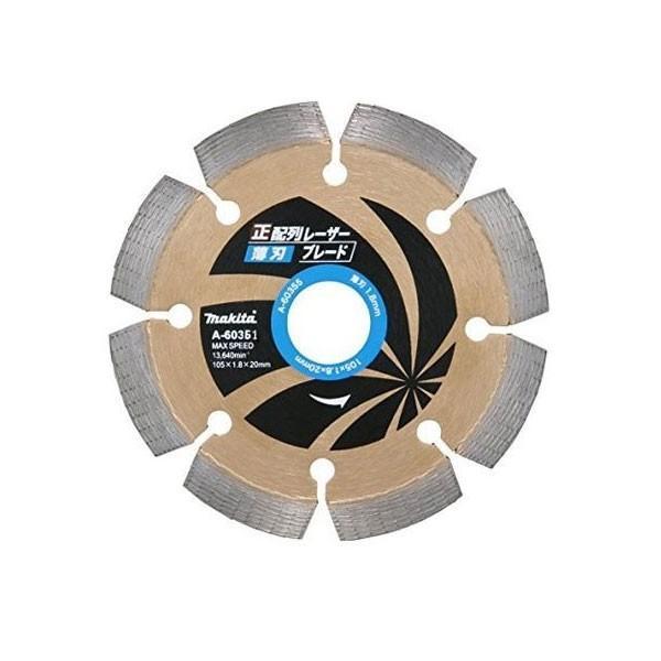 マキタ（makita） ダイヤモンドホイール 正配列レーザーブレード薄刃