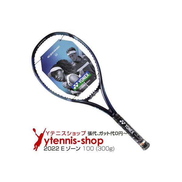 大坂なおみ使用シリーズ】ヨネックス(YONEX) 2022年モデル Eゾーン 100