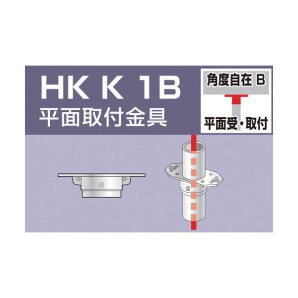 あすつく対応 「直送」 大平金属工業 HKK1B 単管用パイプジョイント　平面取付金具 HKK-1B 308-0943