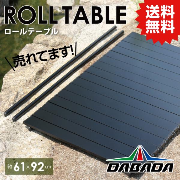 DA ダバダ 【ブラック】アウトドアワゴン 専用ロールテーブル アルミテーブル 約61×92cm