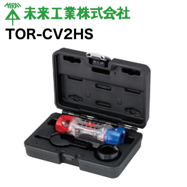 トリッパー CV、ケーブルピーラー等を収納した樹脂製ハードケース付の セットです。  耐久性に優れたハードケースなので保管用としても最適です。  ・トリッパーCV(大径)  (TOR-CV2M) ×1   ・ケーブルピーラー(大径)  (T...