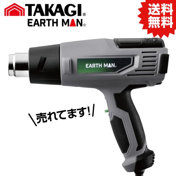 TK 温度調節機能付ヒートガン HG-1450D #EARTH MAN 高儀 電動工具 ヒートガン はんだ コード式 温度調整機能付 曲げ加工 乾燥