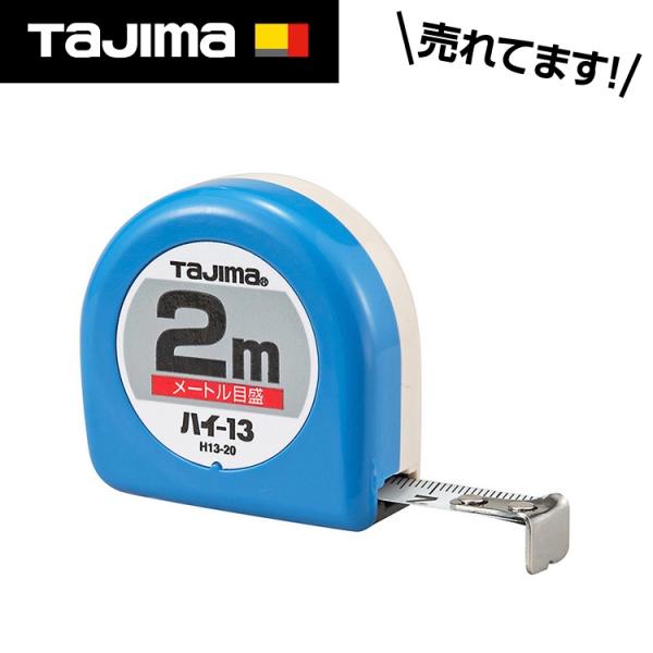 TK ハイ-13 2m メートル目盛 ブリスター #タジマ Tajima TJM デザイン ハイ メジャー コンベックス コンベ スケール