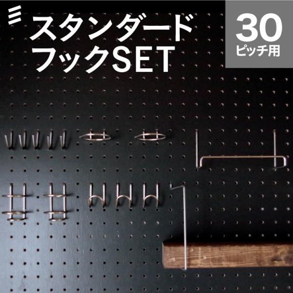 【フックのみのセット販売です。シェルフ用棚板、有孔ボードは別売り】有孔ボード フック セット 棚 取り付け金具 DIY 壁 白 黒 おしゃれ 工具 ピッチ