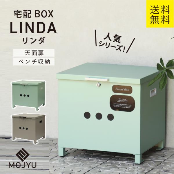 MJ ベンチ収納宅配ボックス Linda リンダ MOJYU(ライトベージュ/セージグリーン)