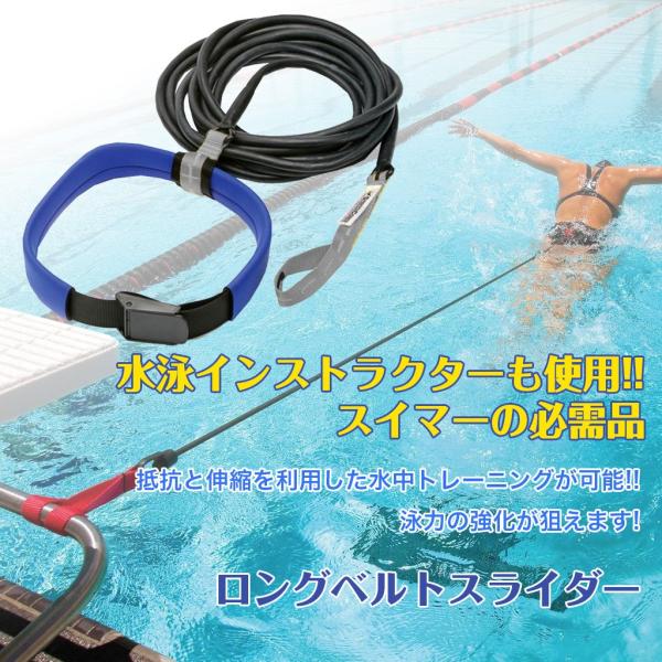 水泳用品 ロングベルトスライダー」の人気商品一覧 | 安い商品を通販