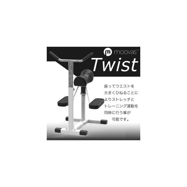 �������� ���ɓo�� �V�����X�g���b�`�}�V�� moovas Twist ���[�o�X �c�C�X�g �����ăE�G�X�g��傫���Ђ˂�