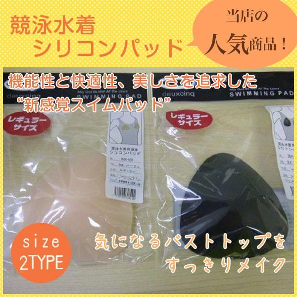 極薄 機能的 快適 美しい 競泳水着用パット シリコンパッド Dux 501 Buyee Buyee 日本の通販商品 オークションの代理入札 代理購入