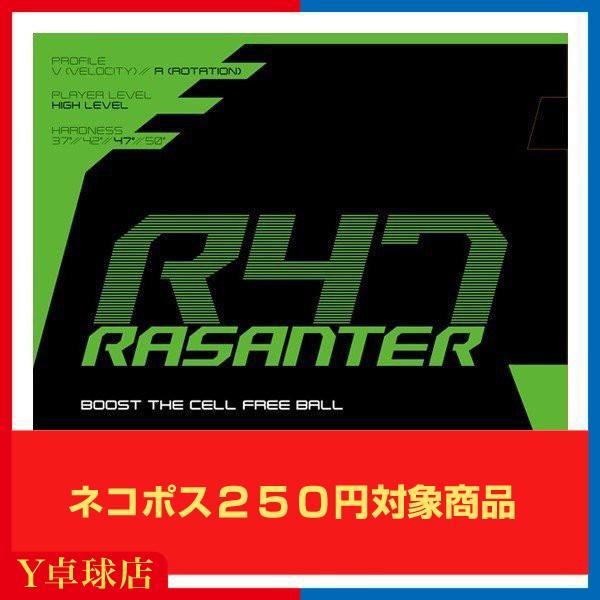 アンドロ ラザンター R47 卓球ラケット用 裏ソフトラバー レッド/ブラック 即納 Ｙ卓球店  (andro) [M便 1/4]