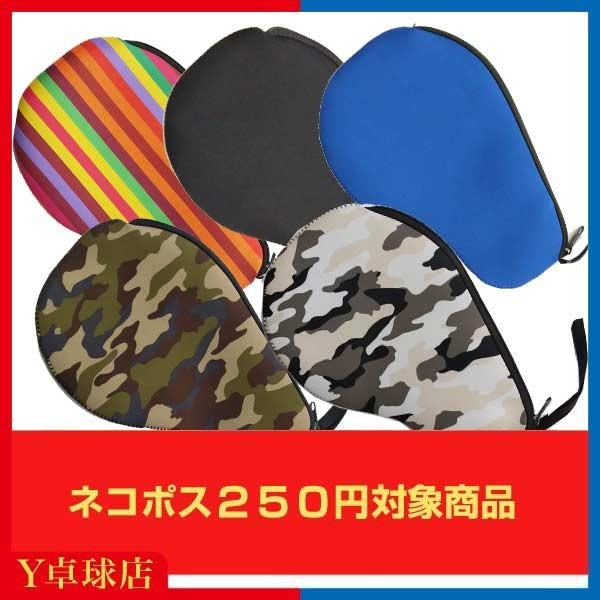 送料250円 卓球ラケットケース ラケット１本用 ソフトシングルケース 卓球おしゃれアイテム ｙ卓球店 M便 7 16 Y卓球店 Paypayモール店 通販 Paypayモール