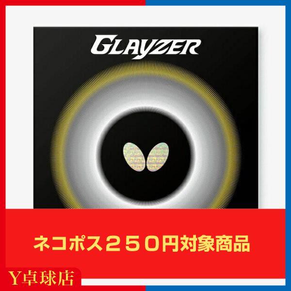 BUTTERFLY - 【未使用】バタフライ　グレイザー　黒赤　特厚（2.1）セット alpen-group_2820179003