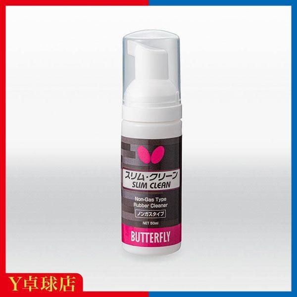 他サイト： バタフライ スリム・クリーン卓球 ラバークリーナー 即納 Ｙ卓球店(BUTTERFLY)の商品画像