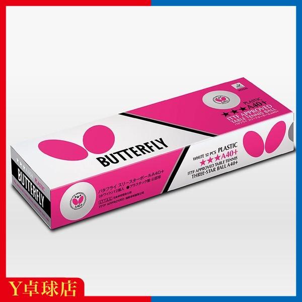 タイプ：プラスチックボール（スリースター）※ITTF公認カラー：ホワイト（270）1箱12個入入り※常温で保管してください