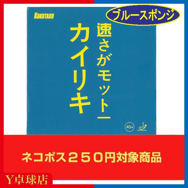 送料250円 コクタク Kokutaku 速さがモットー カイリキ 大力神 Blutenkirsche 868 Tokyoブルースポンジ裏ソフトラバー レッド ブラック 即納 M便 1 4 Y卓球店 Paypayモール店 通販 Paypayモール
