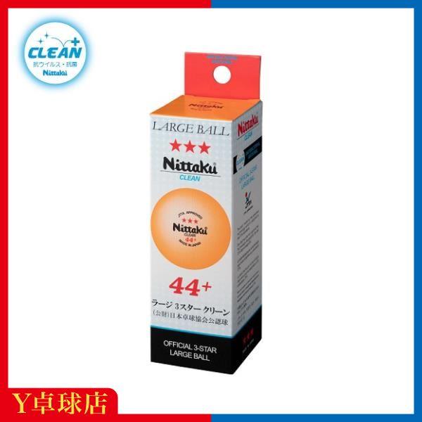 他サイト： ラージボール用公認球 ニッタク ラージ 3スター クリーン 3個入　卓球試合球(Nittaku)の商品画像