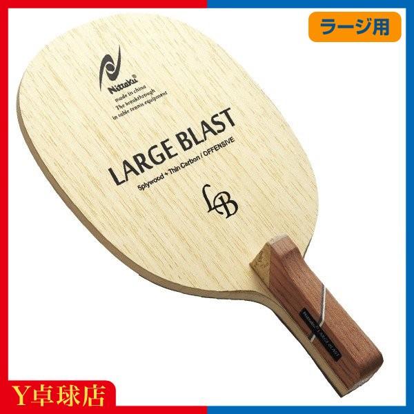 Nittaku（ニッタク） ラージボール用 【ネコポスでの配送不可】 ラージ