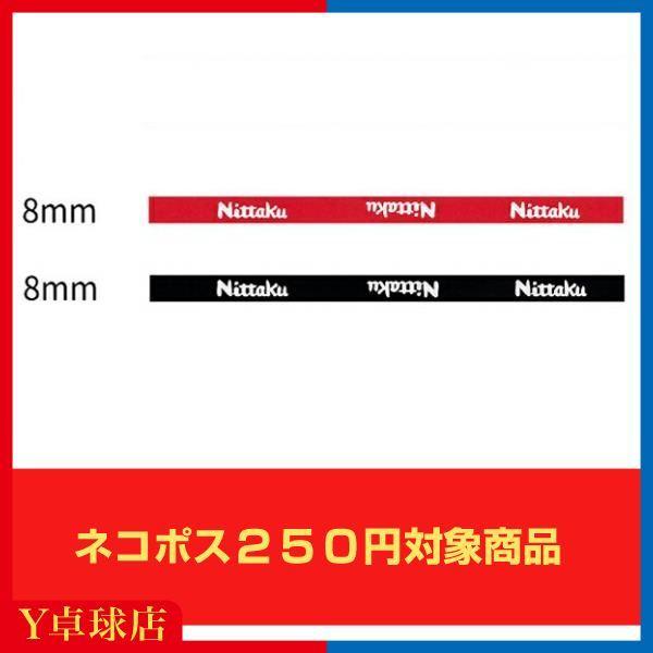 jb^N x[VbNK[h8mm 2F bh/ubN 싅 TChe[v  (Nittaku) [M 1/8]
