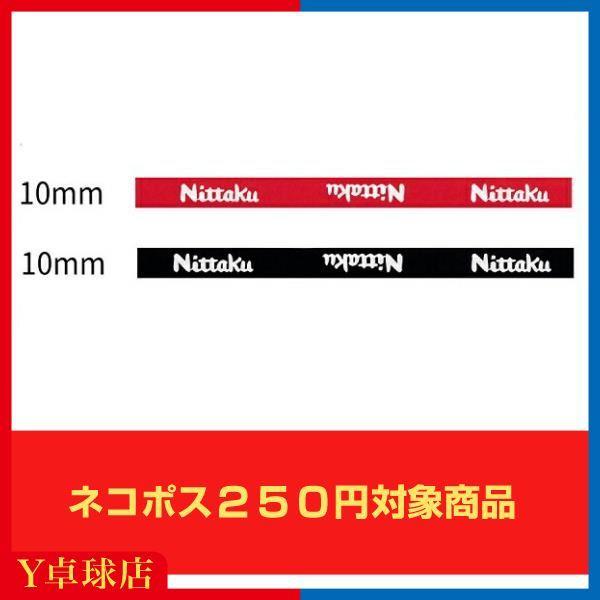 jb^N x[VbNK[h10mm 2F bh/ubN 싅 TChe[v  (Nittaku) [M 1/8]
