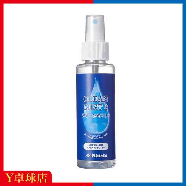 他サイト： ニッタク クリーンミスト2 卓球 表ソフト/裏ソフトラバー兼用クリーナー水溶性ミストタイプ Ｙ卓球店(Nittaku)の商品画像