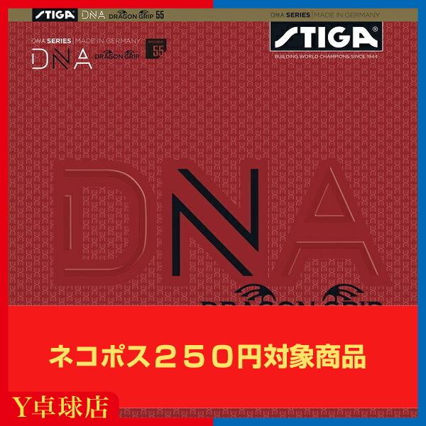 スティガ (STIGA) DNA ドラゴン グリップ DNA DRAGON GRIP  卓球用裏ソフトラバーレッド/ブラック [M便 1/4]