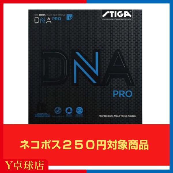DNAシリーズは、スティガ初のドイツ製ラバーです。卓球を始めたばかりの選手からトップクラスの選手まで、幅広い卓球スタイルに対応できるように種類を取り揃えております。DNA　Proは、スウェーデンナショナルチームと中国ナショナルチームのメンバ...