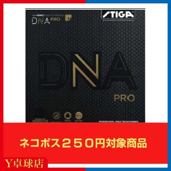 DNAシリーズは、スティガ初のドイツ製ラバーです。卓球を始めたばかりの選手からトップクラスの選手まで、幅広い卓球スタイルに対応できるように種類を取り揃えております。DNA　Proは、スウェーデンナショナルチームと中国ナショナルチームのメンバ...
