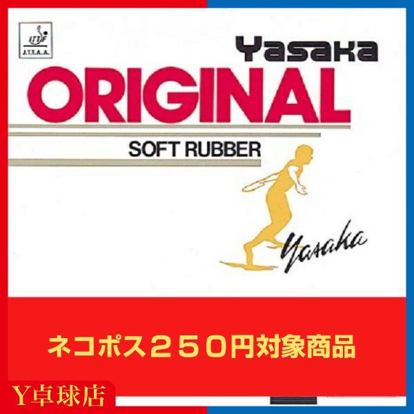 【新品】(まとめ) ヤサカ(Yasaka) 表ソフトラバー オリジナル B13 アカ AA-1 〔×3セット〕 ヤサカ オリジナルA-1(大粒) 卓球ラケット用 表ソフトラバー