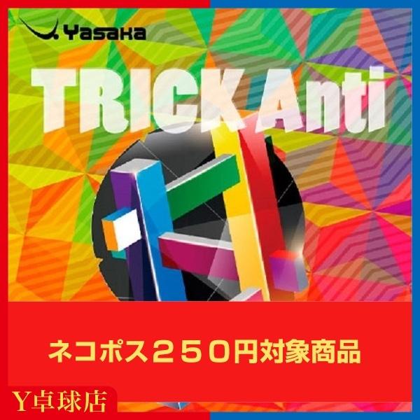 【ネコポス対応商品】低弾性スポンジにより驚異の守備力を発揮する新感覚のアンチラバー硬めの低摩擦トップシートと低弾性スポンジを組み合わせる事で相手の打球の威力や回転の影響を受けにくく、強打に対する返球を容易にします。また従来のアンチラバーの様...