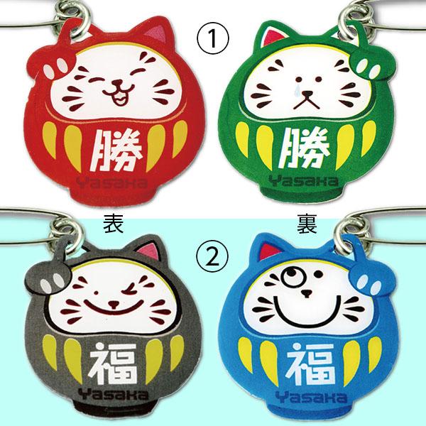 ヤサカ ゼッケンピン猫だるま 2個入(1組) 卓球 安全ピン ゼッケン Y卓球店 (yasaka) [M便 1/20]