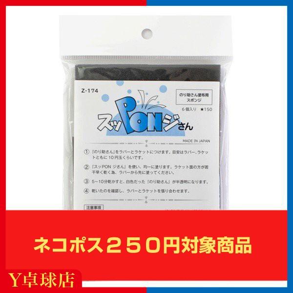 【ネコポス対応商品】Z-174：スッPONジさんMade in Japan「のり助さん」を塗るのに最適なスポンジ。1袋6個入り。