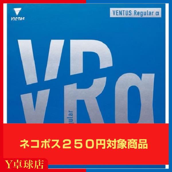 『VENTUS Regluar』からスピン性能を強化した高弾性裏ソフトラバー。「ORC」を搭載し、コントロール性能に優れた『VENTUS Regular』にスピン性能をプラスアルファした高弾性裏ソフトラバー。ボールをラバーに食い込ませる感覚...