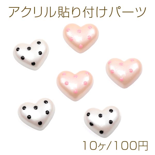 アクリル貼り付けパーツ アクリル製 ハート ドット柄 カボション